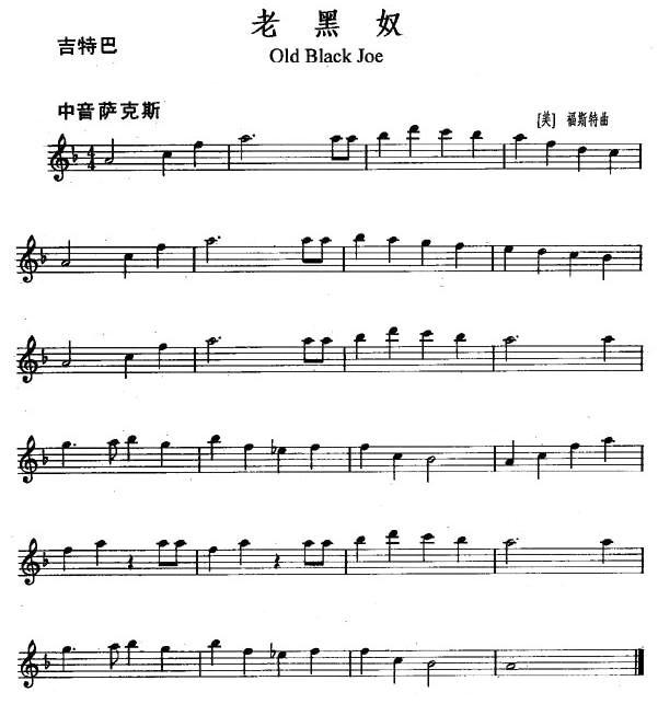 老黑奴（Old Black Joe）萨克斯曲谱（图1）