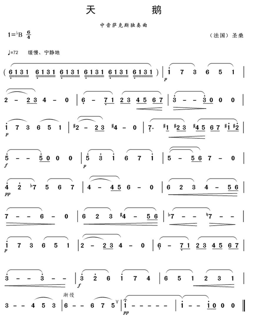 天鹅萨克斯曲谱（图2）