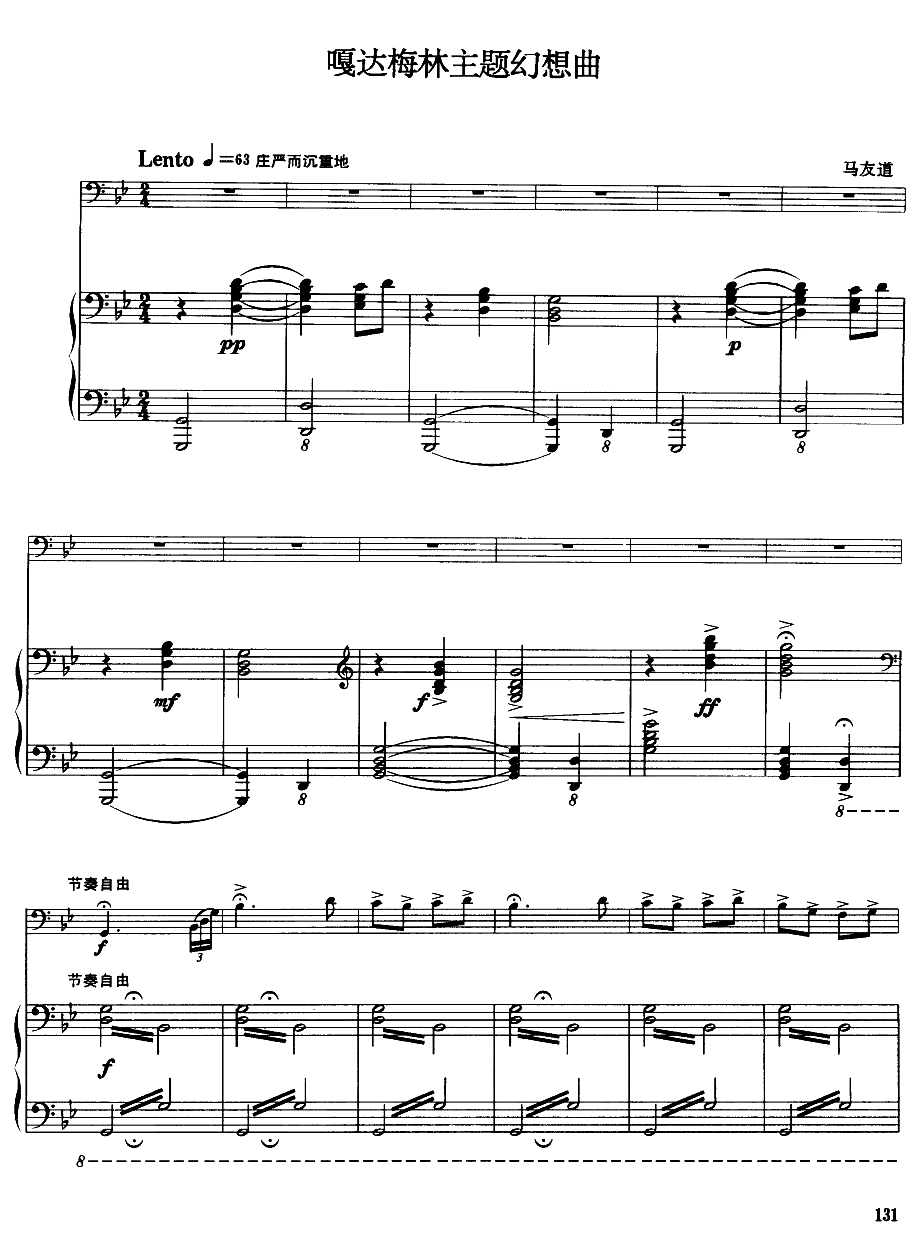 嘎达梅林主题幻想曲（经典长号曲）萨克斯曲谱（图1）