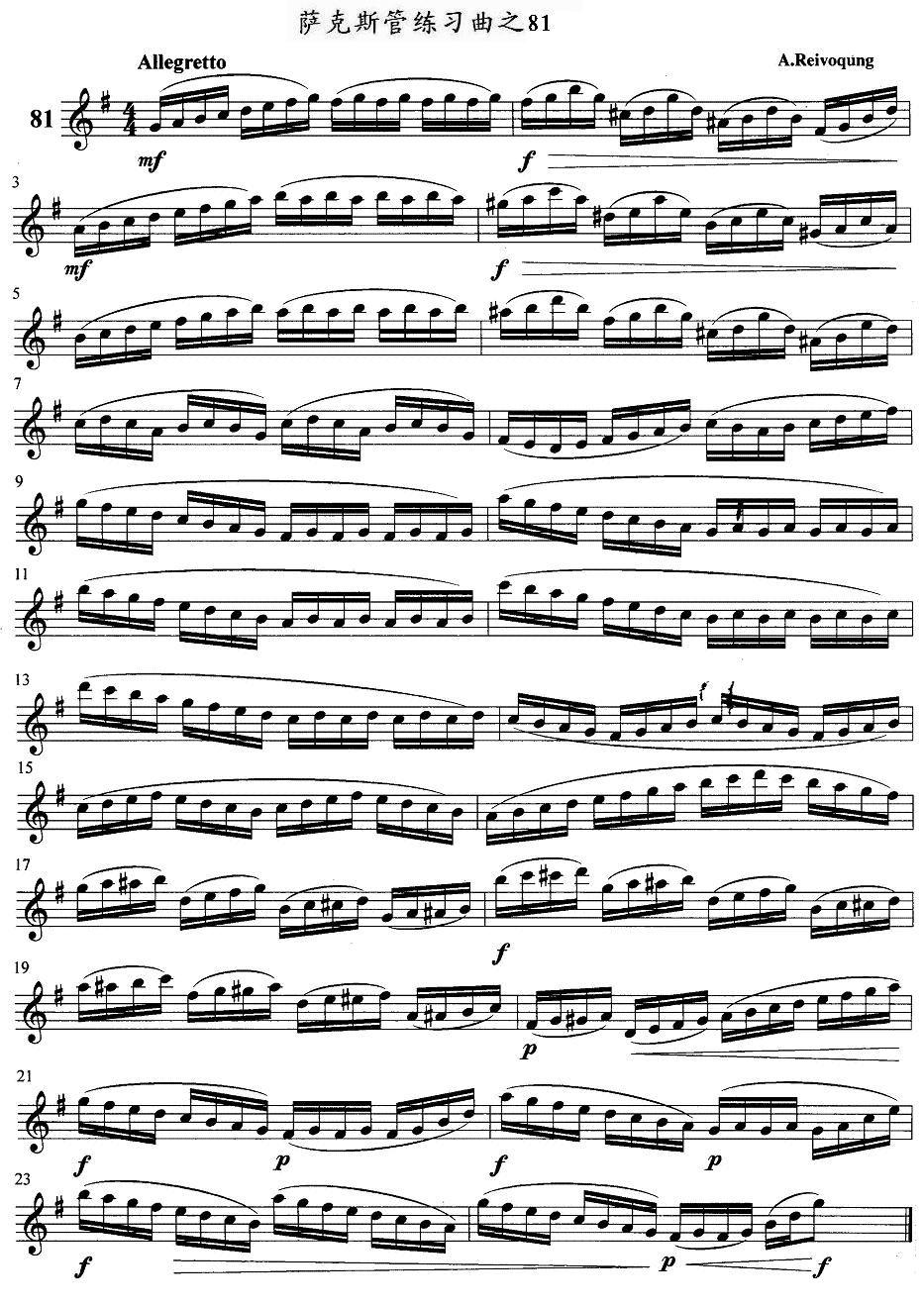 萨克斯管练习曲（81—85）萨克斯曲谱（图1）