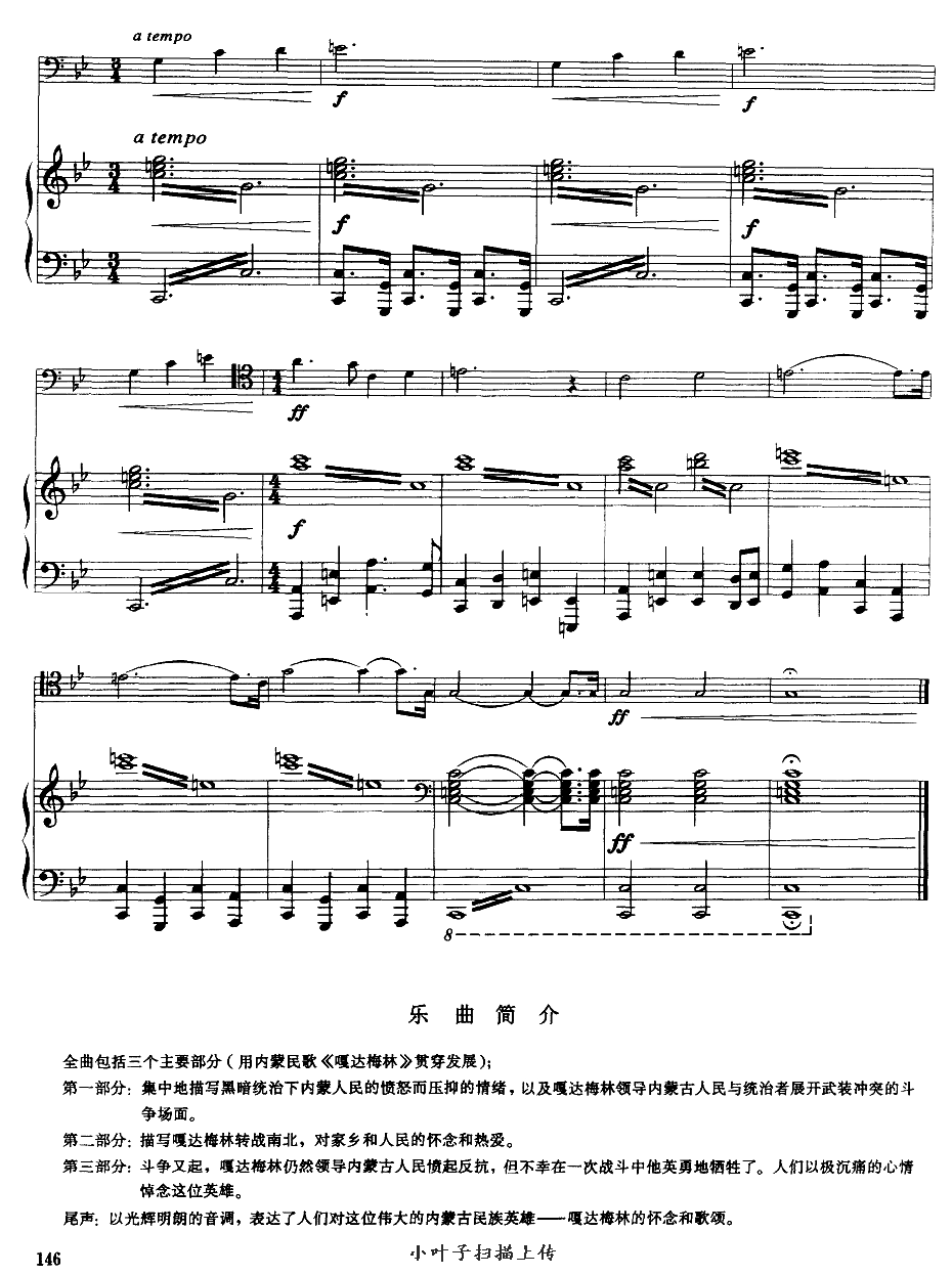 嘎达梅林主题幻想曲（经典长号曲）萨克斯曲谱（图16）
