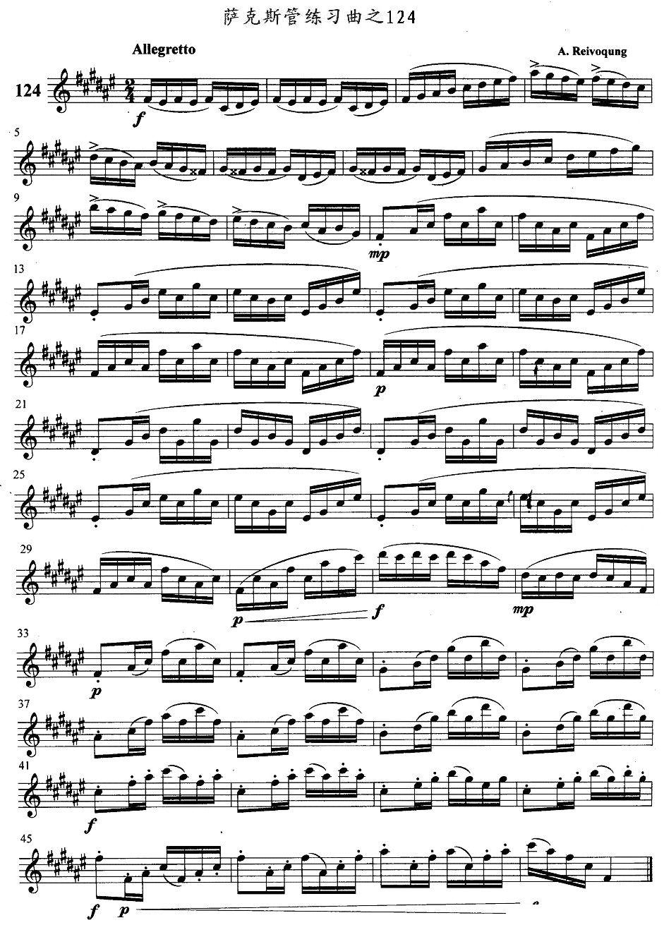 萨克斯管练习曲（121—125）萨克斯曲谱（图4）