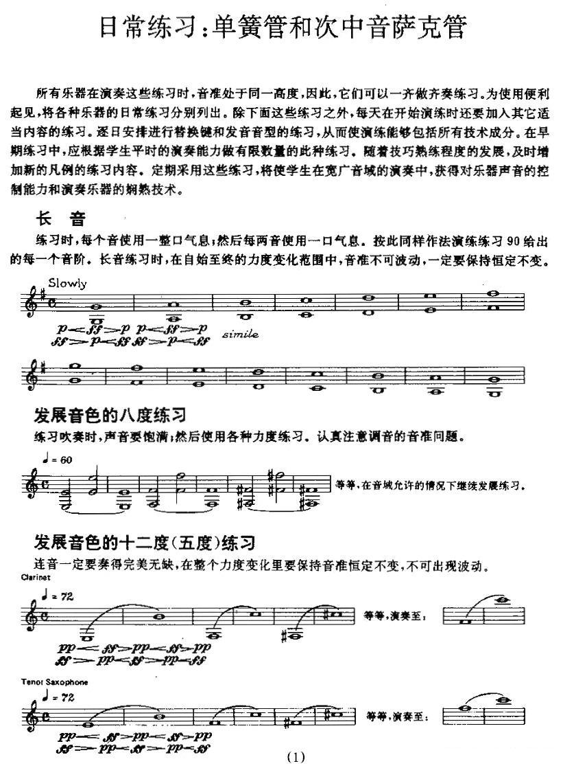 单簧管和次中音萨克管的日常练习萨克斯曲谱（图1）