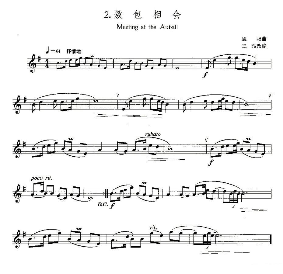 22首中国民歌乐谱之2、敖包相会萨克斯曲谱（图1）