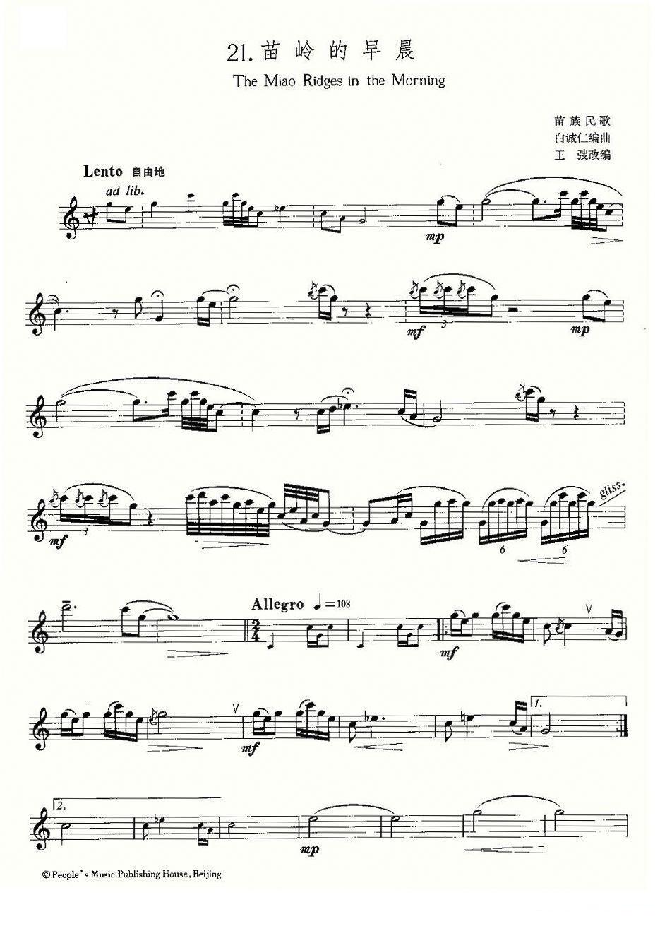 22首中国民歌乐谱之21、苗岭的早晨萨克斯曲谱（图1）