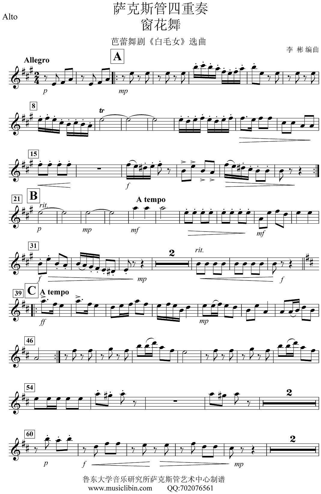 《窗花舞》四重奏（alto—中音萨克斯分谱）萨克斯曲谱（图1）