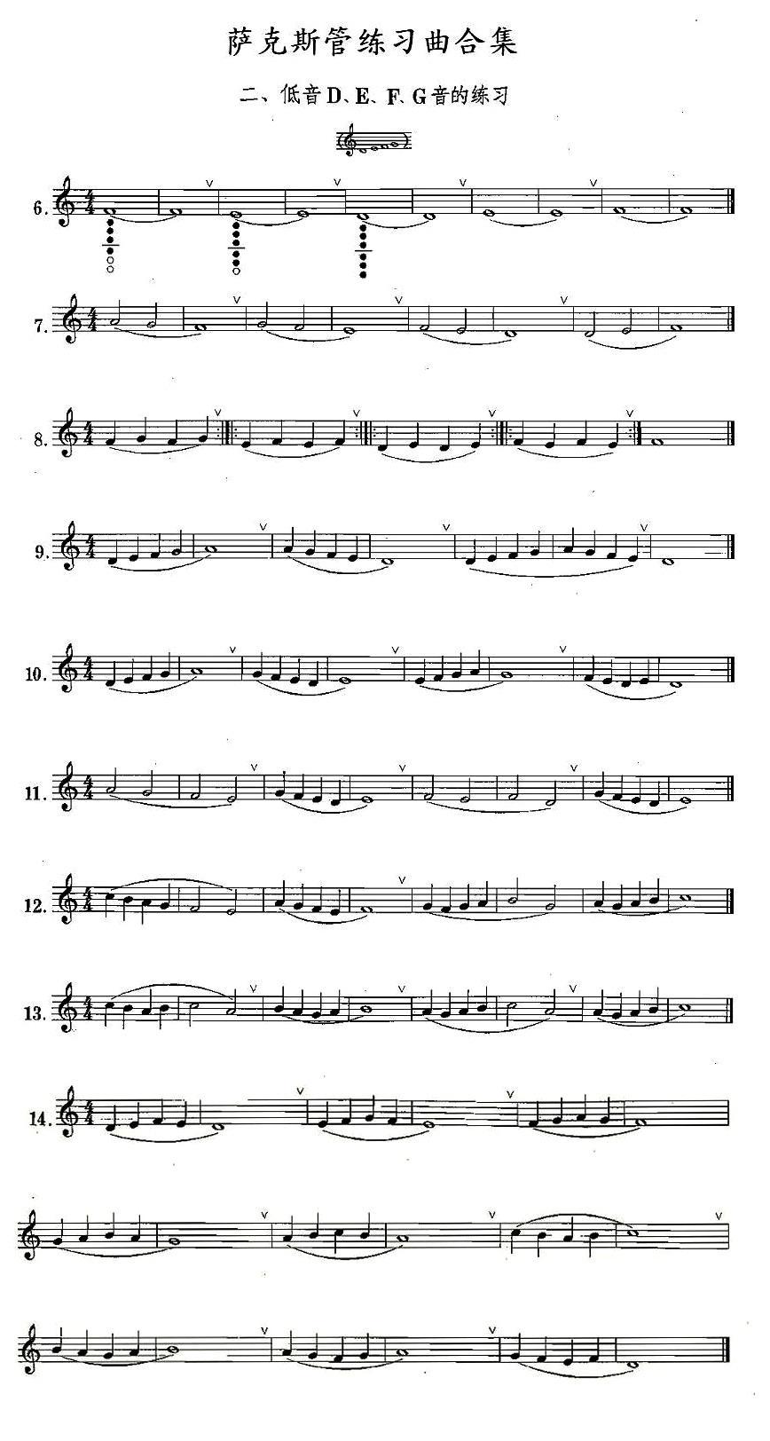 练习曲合集：2、低音D E F G音的练习萨克斯曲谱（图1）
