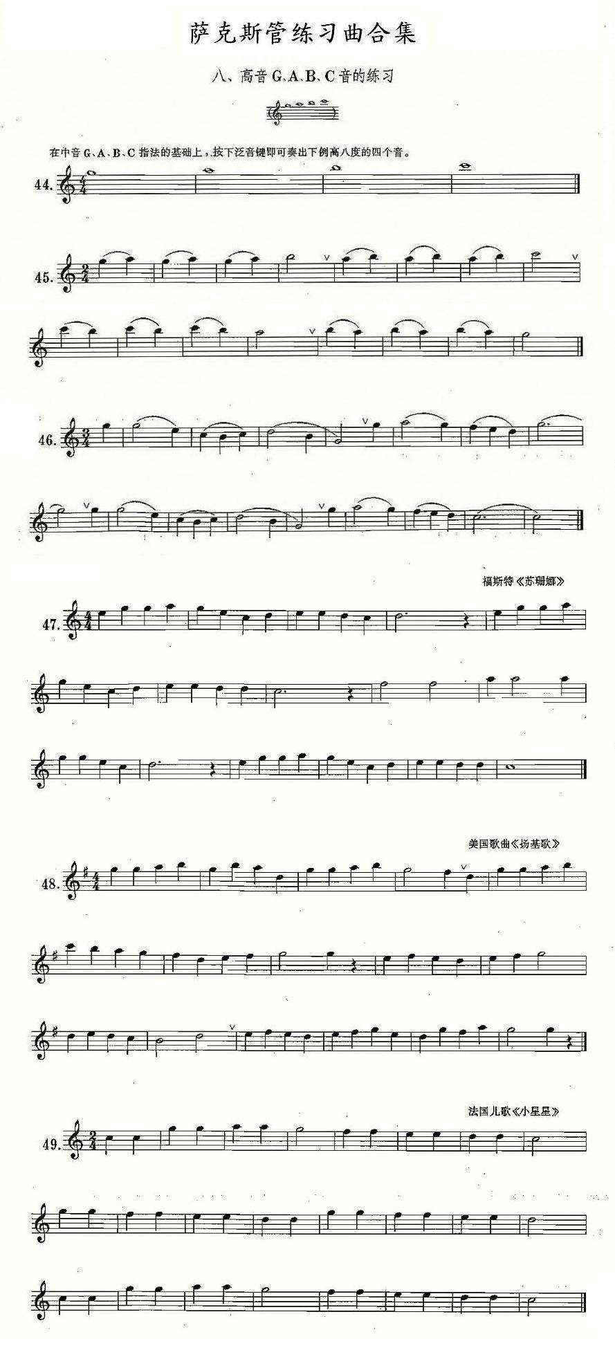 练习曲合集：8、高音G A B C音的练习萨克斯曲谱（图1）
