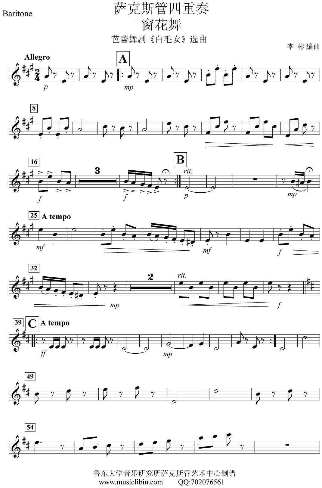 《窗花舞》四重奏（baryton—上低音萨克斯分谱）萨克斯曲谱（图1）