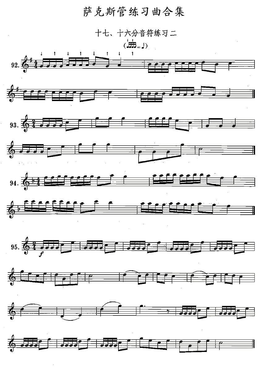 练习曲合集：17、十六分音符练习二萨克斯曲谱（图1）