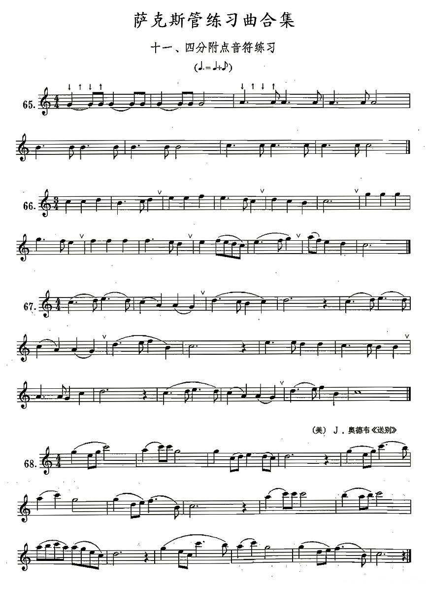 练习曲合集：11、四分附点音符练习萨克斯曲谱（图1）