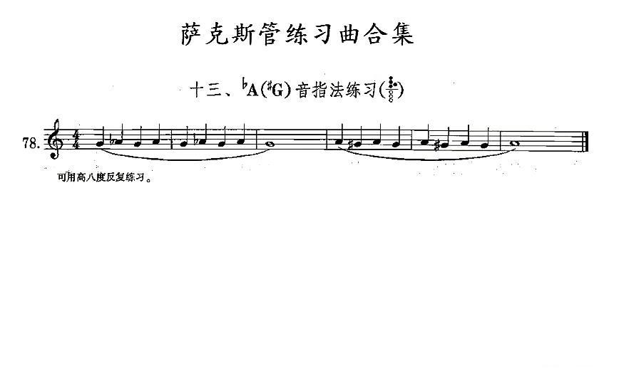 练习曲合集：13、降A音指法练习萨克斯曲谱（图1）