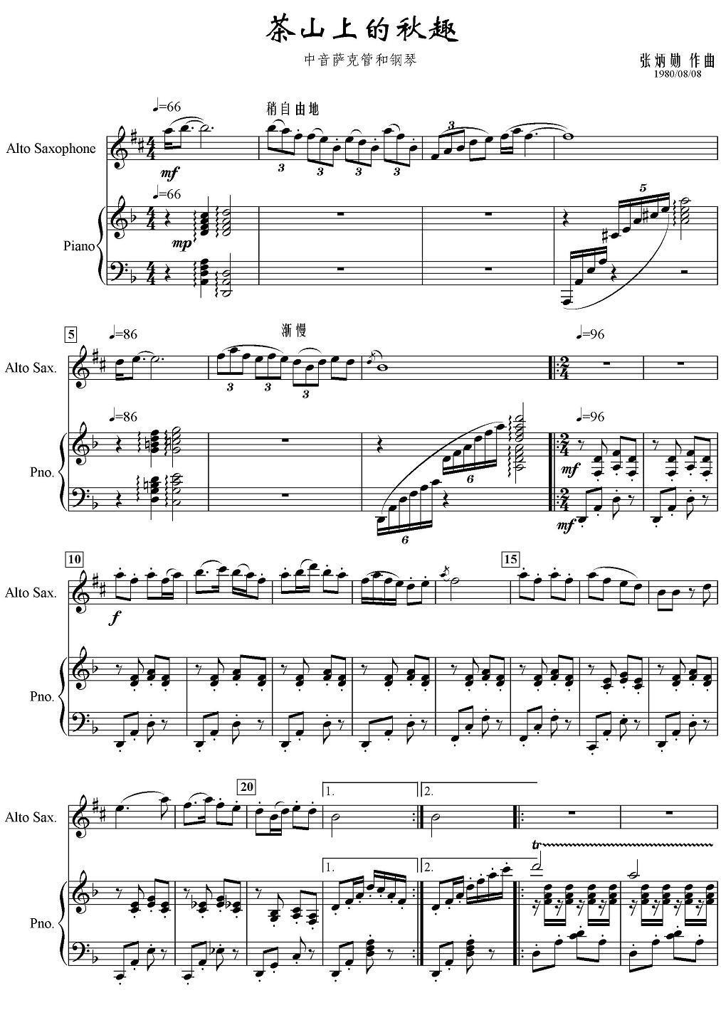 茶山上的秋趣（中音萨克斯+钢琴）萨克斯曲谱（图1）