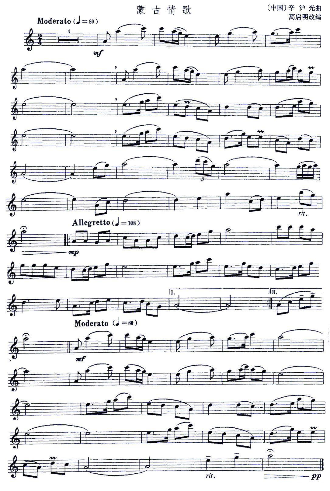 蒙古情歌萨克斯曲谱（图1）