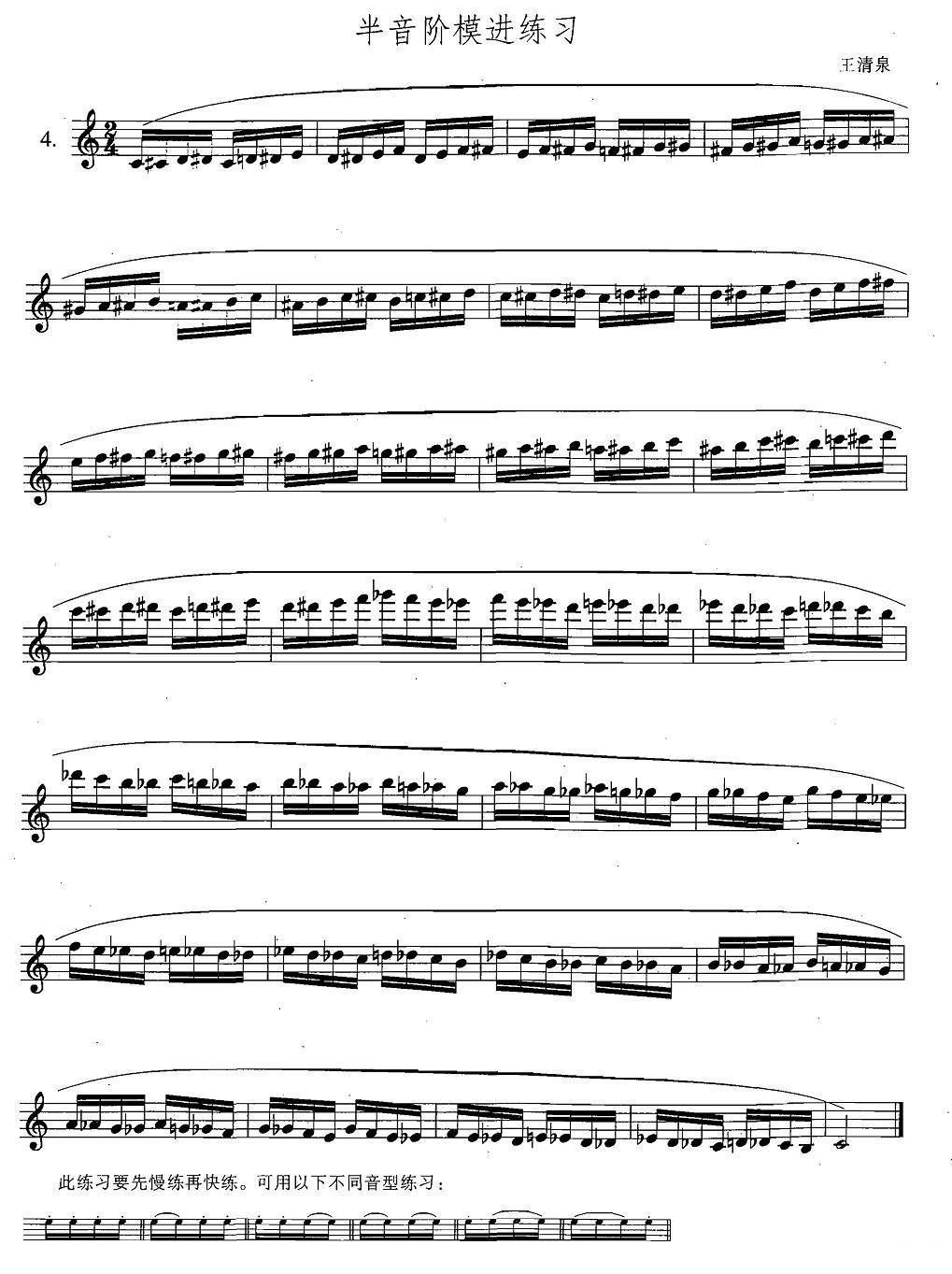 萨克斯练习曲合集（5—4）半音阶模进练习萨克斯曲谱（图1）
