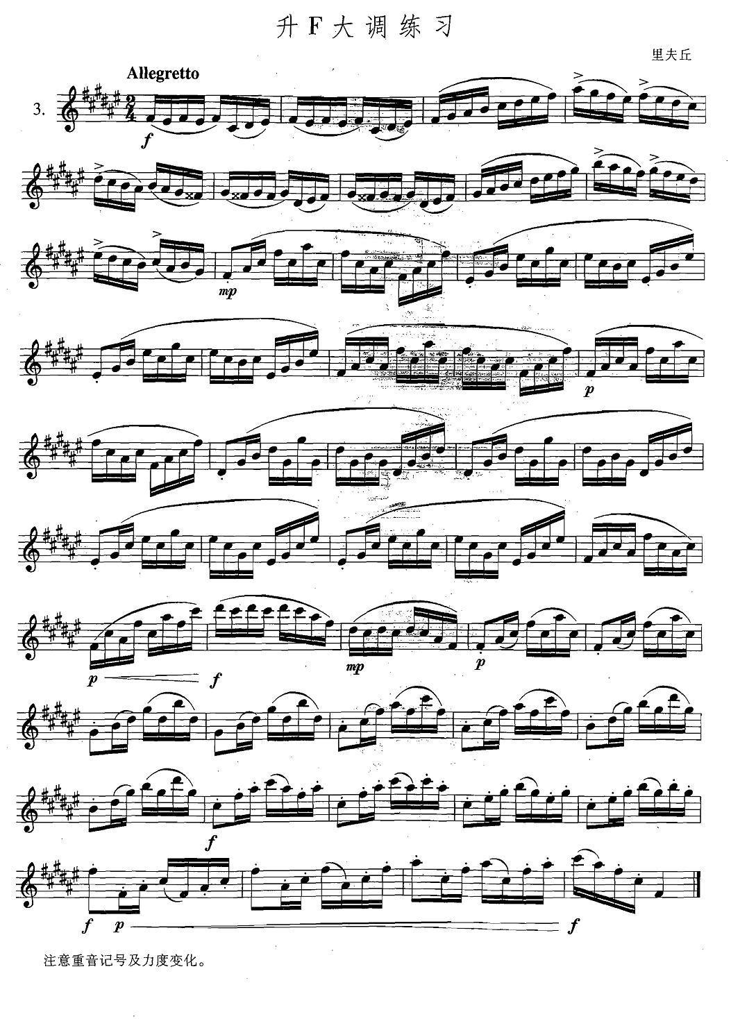 萨克斯练习曲合集（5——3）升F大调练习萨克斯曲谱（图1）