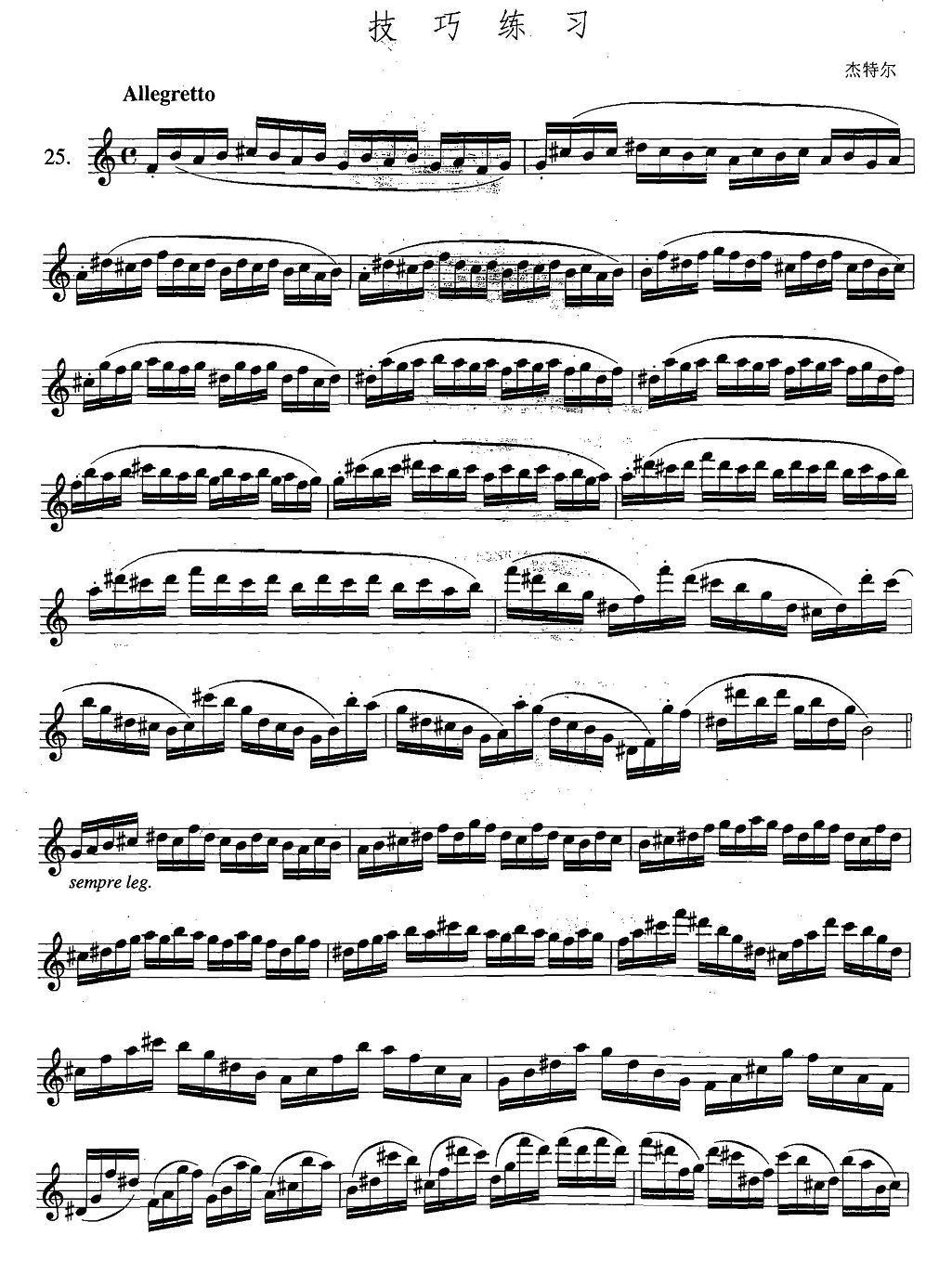 萨克斯练习曲合集（5—25）技巧练习萨克斯曲谱（图1）