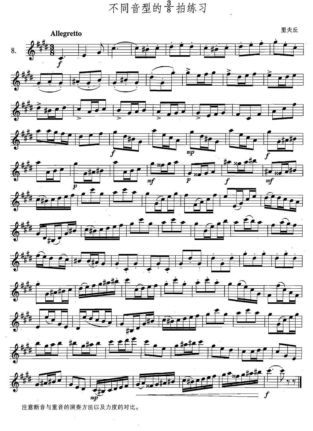 萨克斯练习曲合集（4—8）不同音型的8/3拍练习萨克斯曲谱（图1）