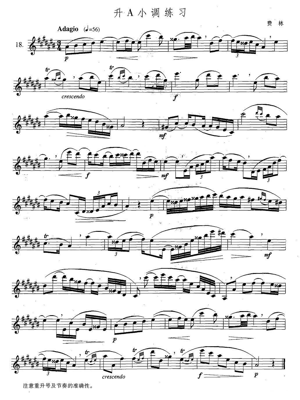 萨克斯练习曲合集（5—17）升A小调练习萨克斯曲谱（图1）