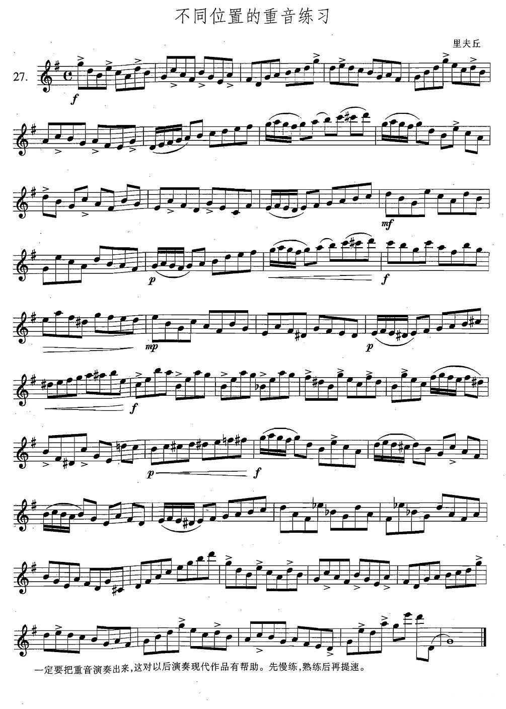 萨克斯练习曲合集（5—27）不同位置的重音练习萨克斯曲谱（图1）