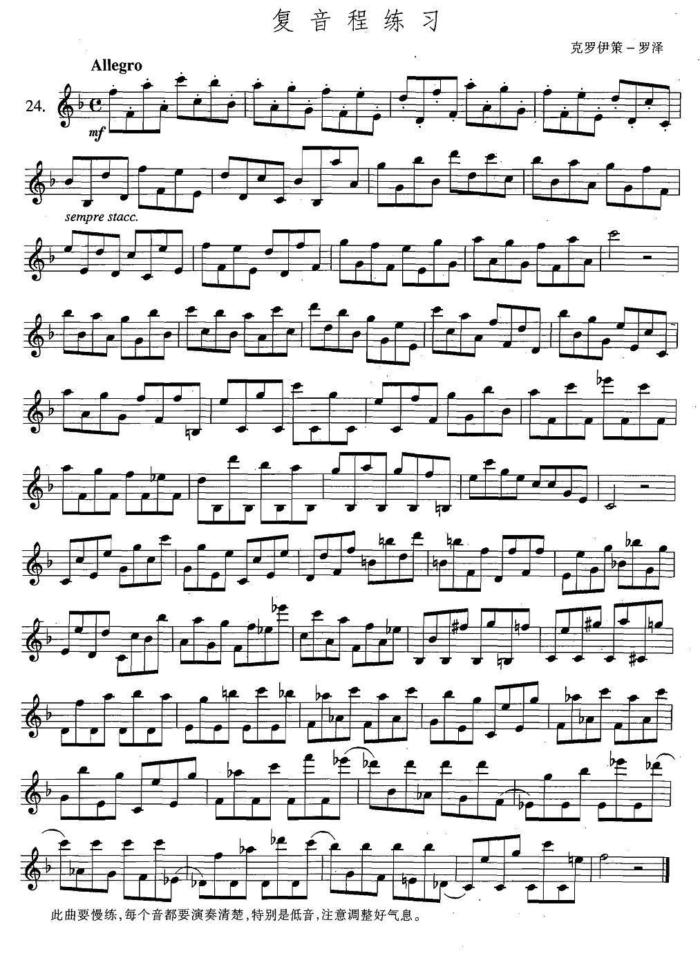 萨克斯练习曲合集（5—24）复音程练习萨克斯曲谱（图1）
