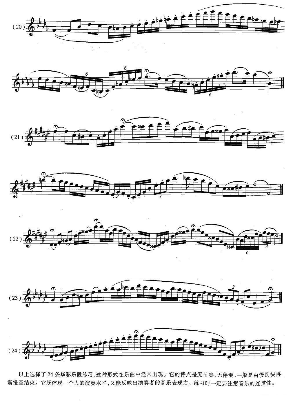 萨克斯练习曲合集（5—26）华彩乐段练习24条萨克斯曲谱（图5）