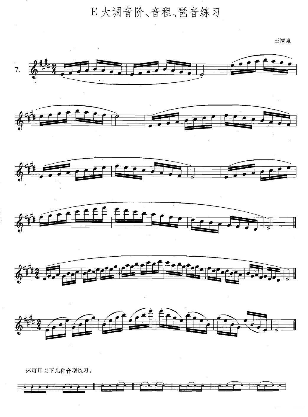 萨克斯练习曲合集（4—7）E大调音阶，音程，琶音练习萨克斯曲谱（图1）