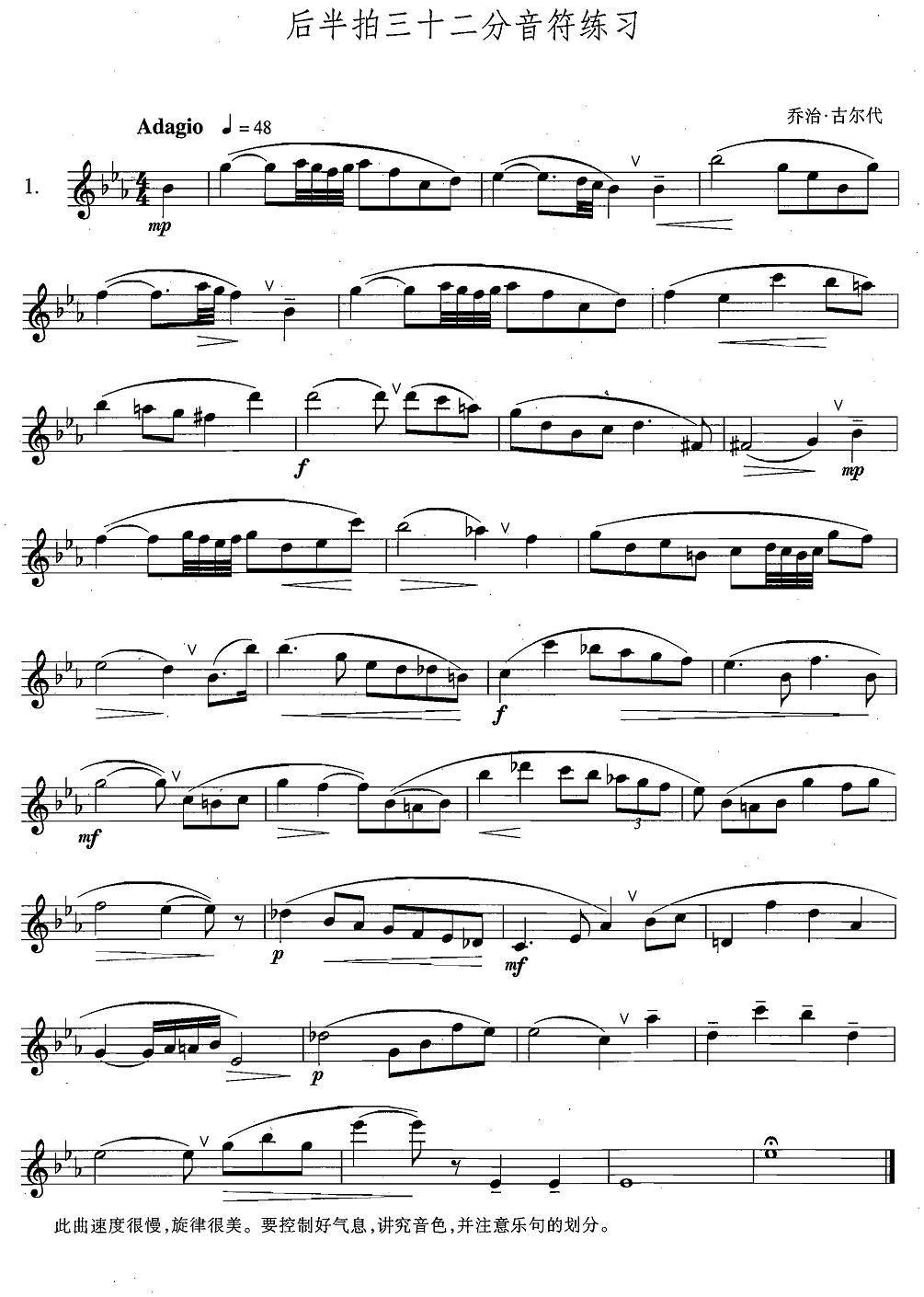 萨克斯练习曲合集（4—1）后半拍的三十二分音符练习 萨克斯曲谱（图1）