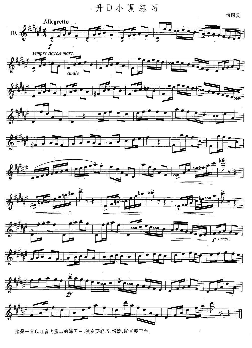 萨克斯练习曲合集（5—10）升D小调练习萨克斯曲谱（图1）