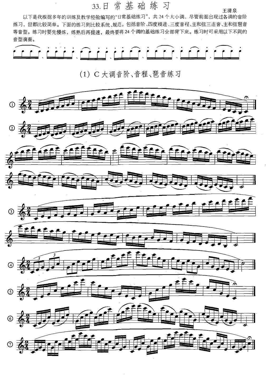 萨克斯练习曲合集（5—33）日常基础练习萨克斯曲谱（图1）