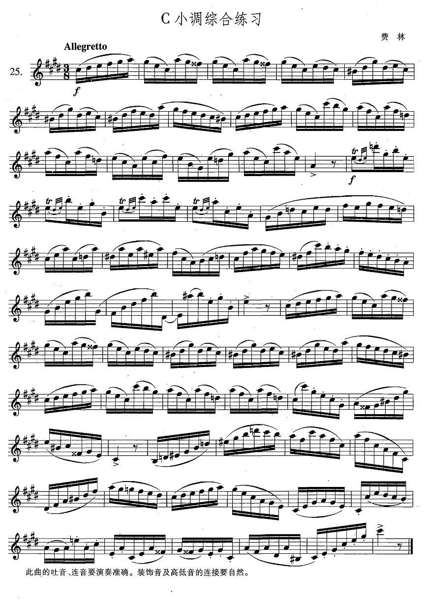 萨克斯练习曲合集（4 —25）C小调综合练习萨克斯曲谱（图1）