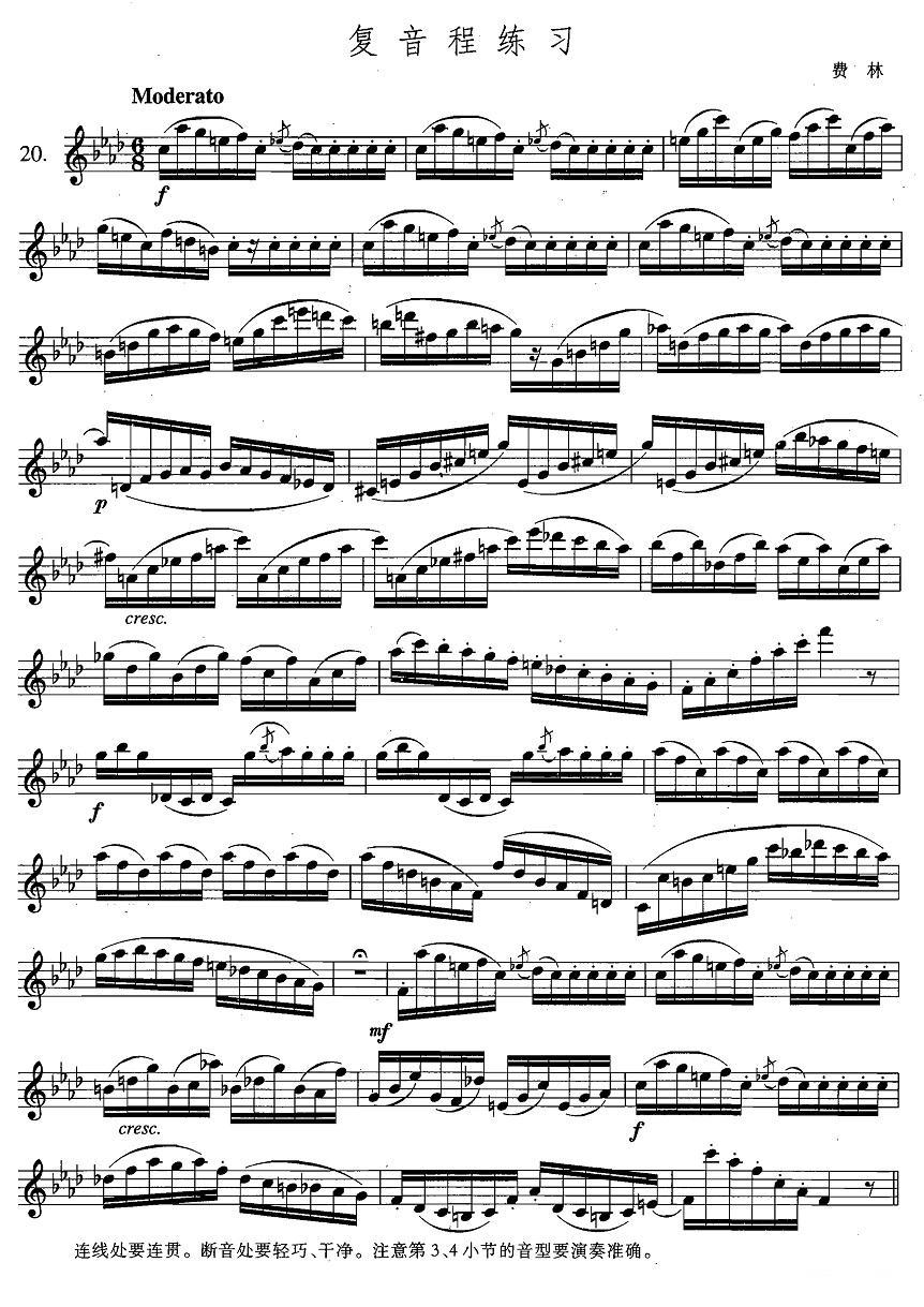 萨克斯练习曲合集（4 —20）复音程练习萨克斯曲谱（图1）