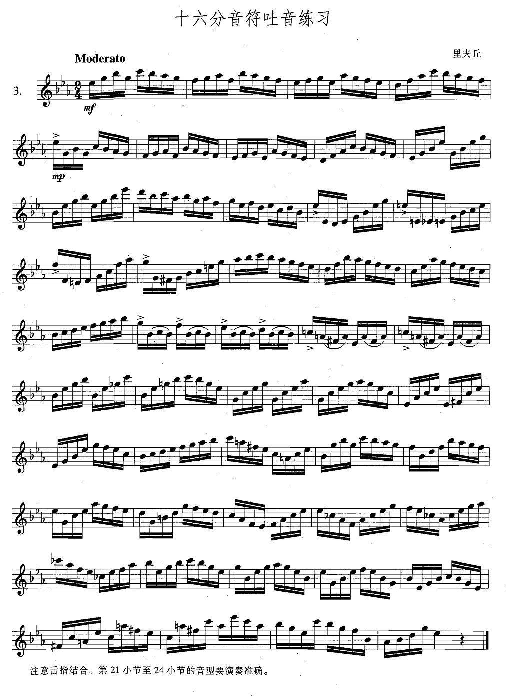 萨克斯练习曲合集（4—3）十六分音符吐音练习 萨克斯曲谱（图1）