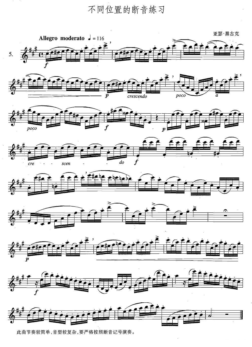萨克斯练习曲合集（4—5）不同位置的断音练习萨克斯曲谱（图1）