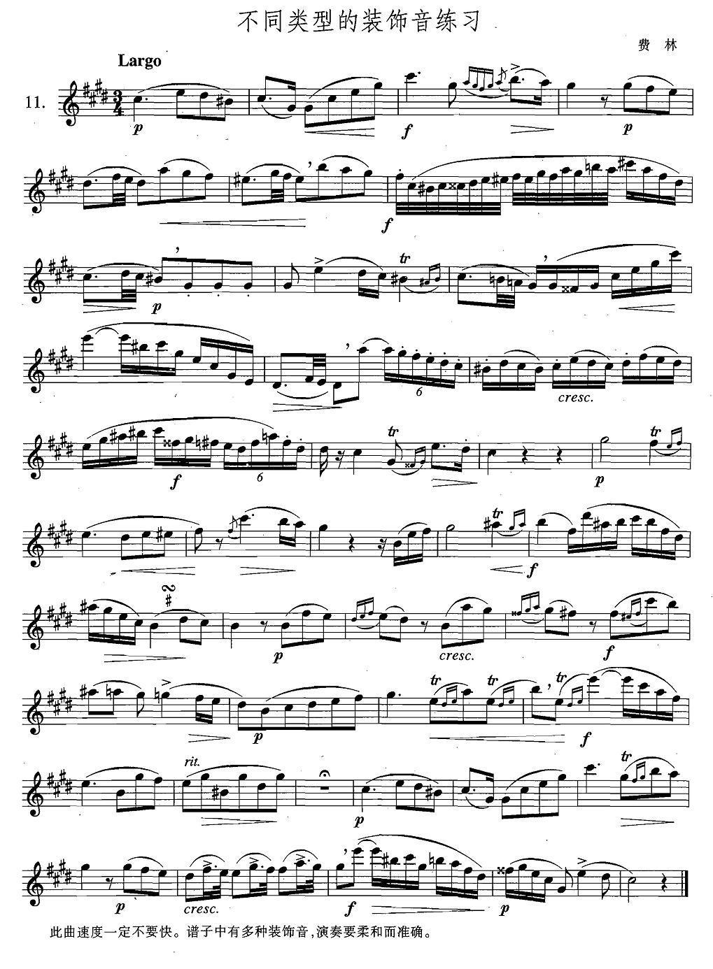 萨克斯练习曲合集（4—11）不同类型的装饰音练习萨克斯曲谱（图1）