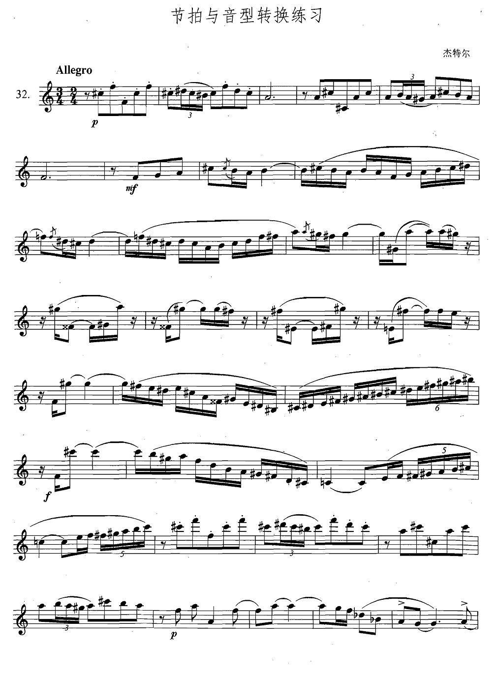 萨克斯练习曲合集（5—32）节拍与音型转换练习萨克斯曲谱（图1）