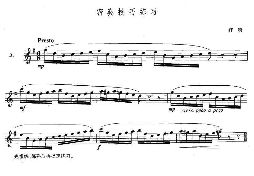 萨克斯练习曲合集（3—5）密奏技巧练习萨克斯曲谱（图1）