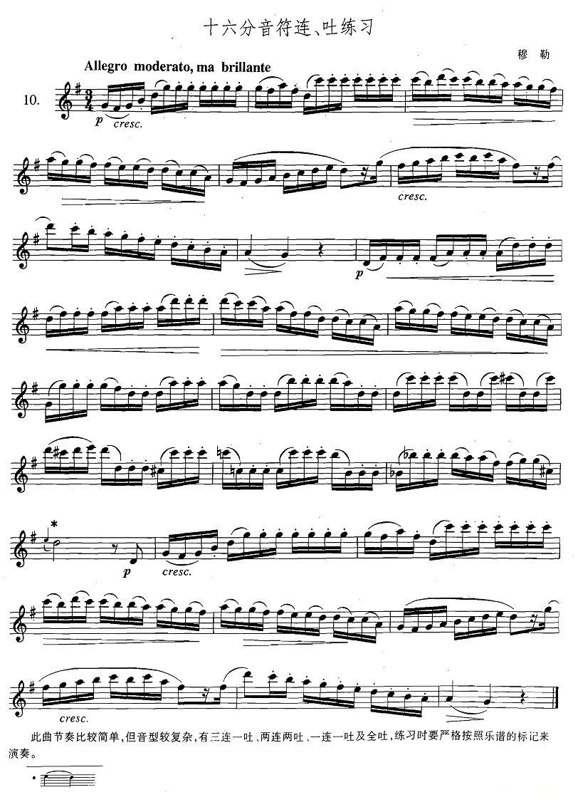 萨克斯练习曲合集（3—10）十六分音符连、吐练习萨克斯曲谱（图1）