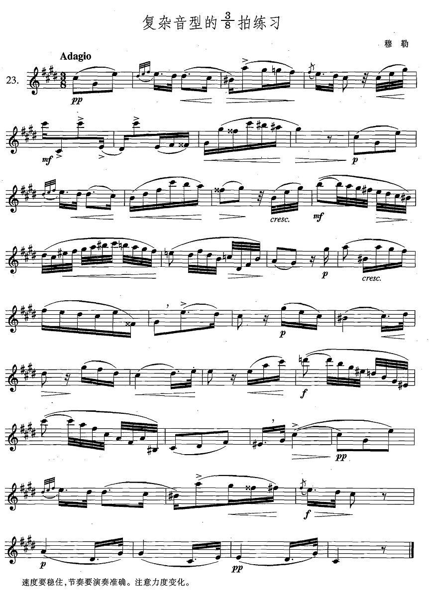 萨克斯练习曲合集（4 —23）复杂音型的3/8拍练习萨克斯曲谱（图1）