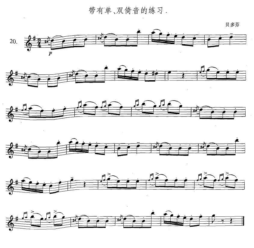 萨克斯练习曲合集（3—20）带有单、双倚音的练习萨克斯曲谱（图1）