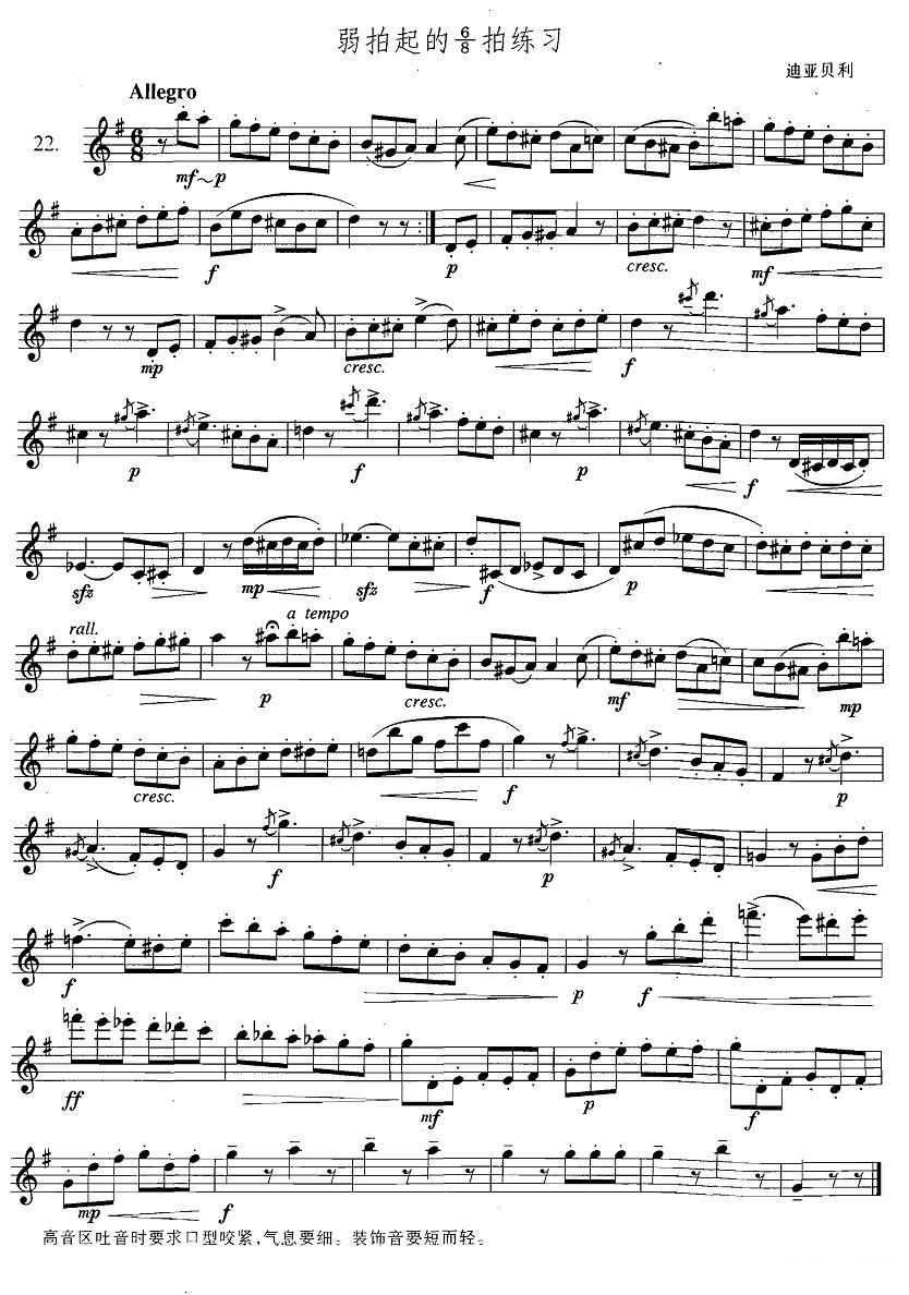 萨克斯练习曲合集（3—22）若拍起的6/8拍练习萨克斯曲谱（图1）