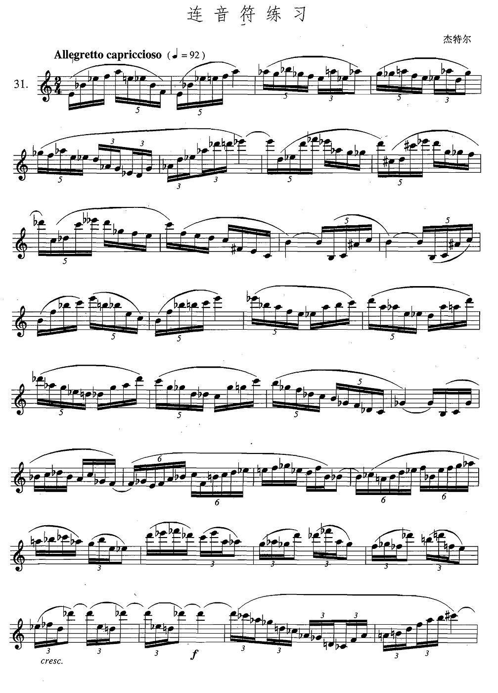 萨克斯练习曲合集（5—31）连音符练习萨克斯曲谱（图1）