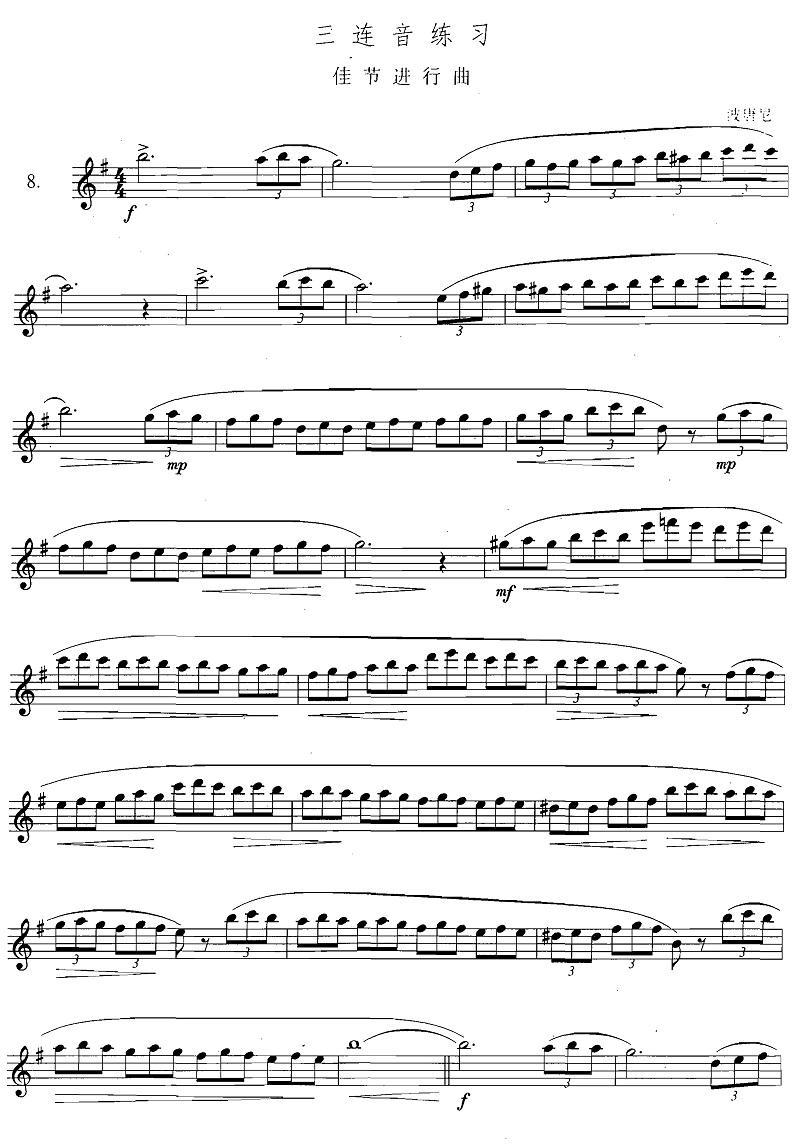 萨克斯练习曲合集（3—8）三连音练习（佳节进行曲）萨克斯曲谱（图1）