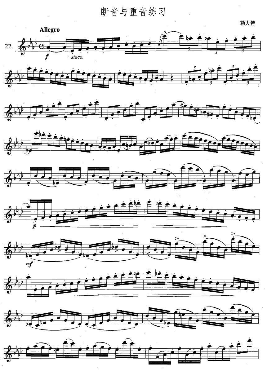 萨克斯练习曲合集（4 —22）断音与重音练习萨克斯曲谱（图1）