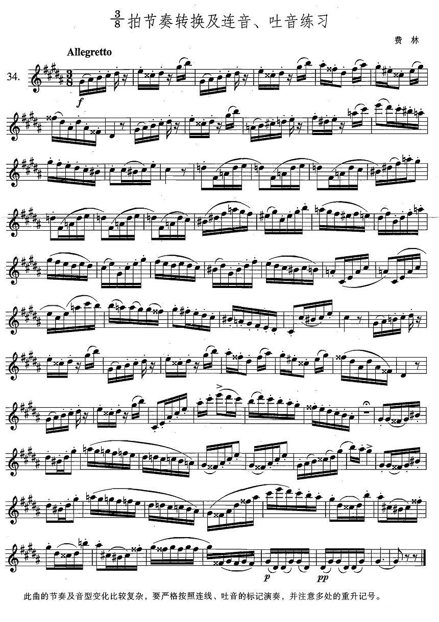萨克斯练习曲合集（4 —34）3/8拍节奏转换及连音、吐音练习萨克斯曲谱（图1）