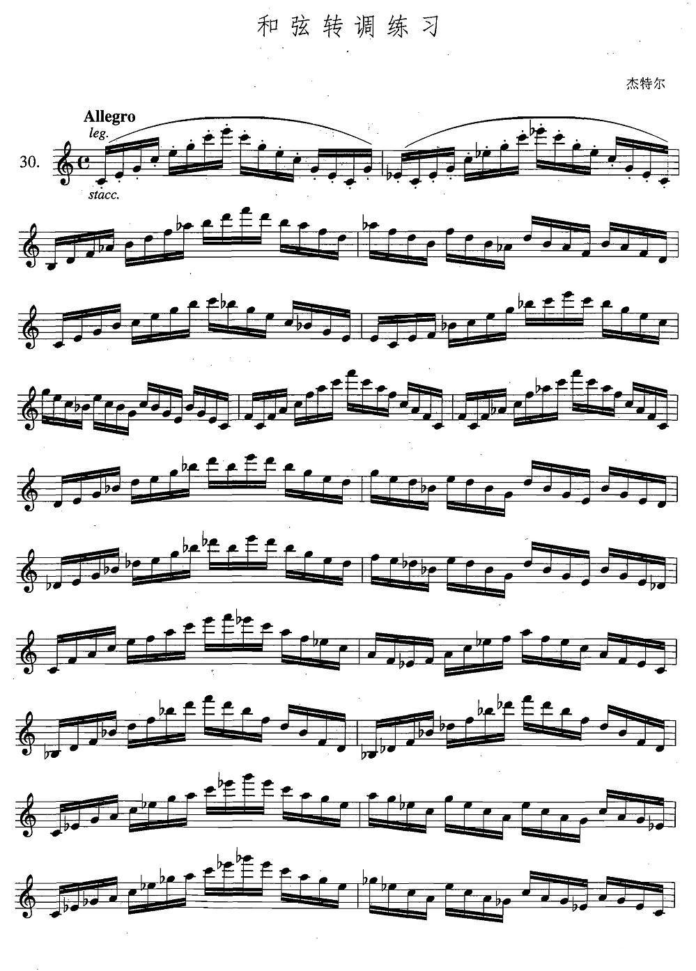 萨克斯练习曲合集（5—30）和弦转调练习萨克斯曲谱（图1）