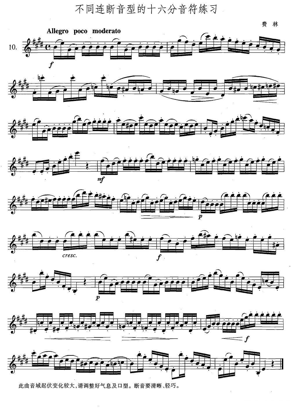 萨克斯练习曲合集（4—10）不同连断音型的十六分音符练习萨克斯曲谱（图1）