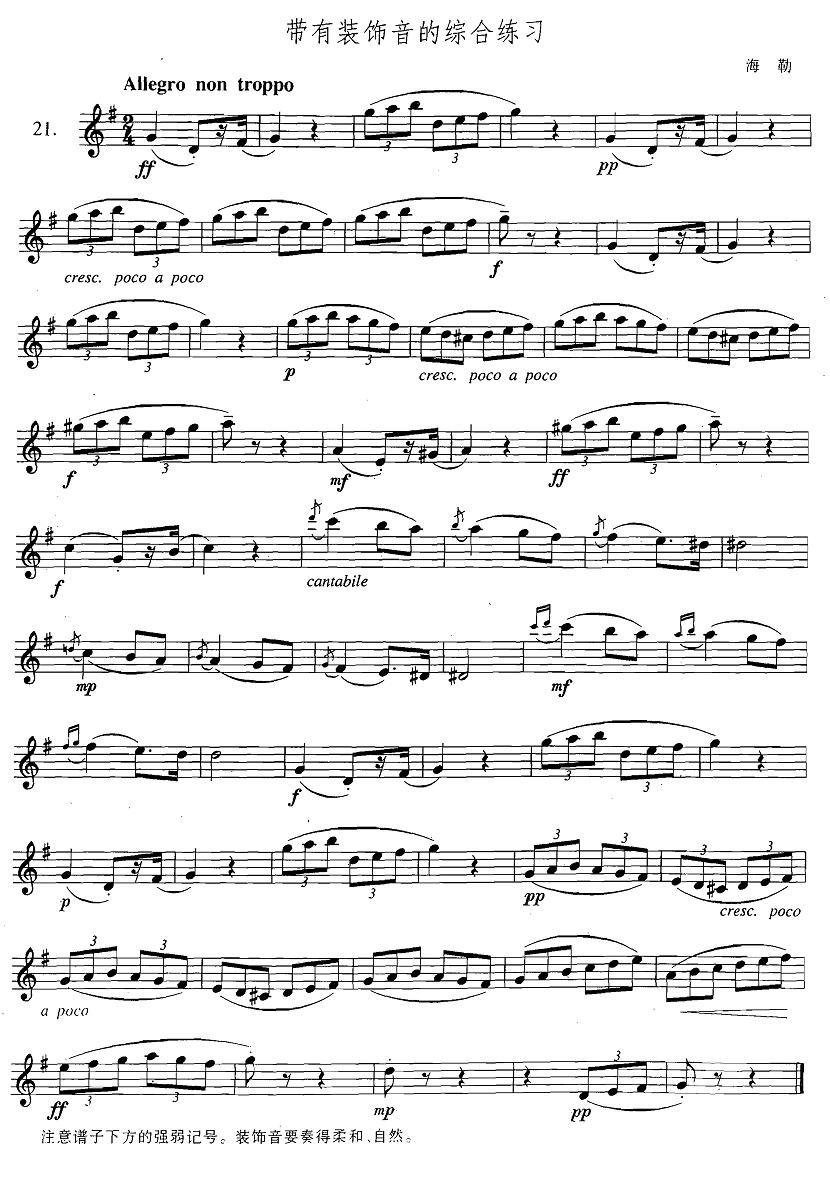 萨克斯练习曲合集（3—21）带有装饰音的综合练习萨克斯曲谱（图1）
