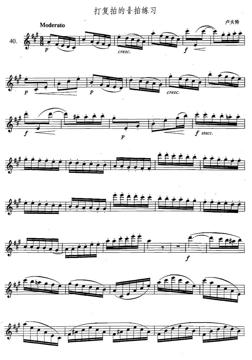 苏库西来西（3—40）打复拍的3/8拍练习萨克斯曲谱（图1）