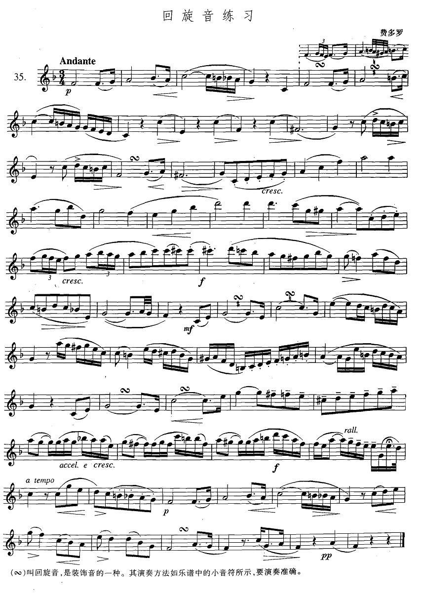 萨克斯练习曲合集（3—35）回旋音练习萨克斯曲谱（图1）